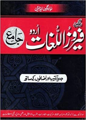 Rangeen Firoz-ul-Lughat Urdu Jadeed Jambo