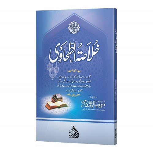 Khulasa At Tahawi - خلاصۃ الطحاوی