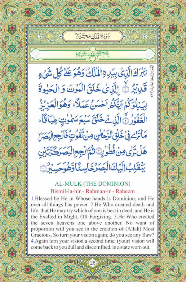 Surah Yaseen with Surah Mulk