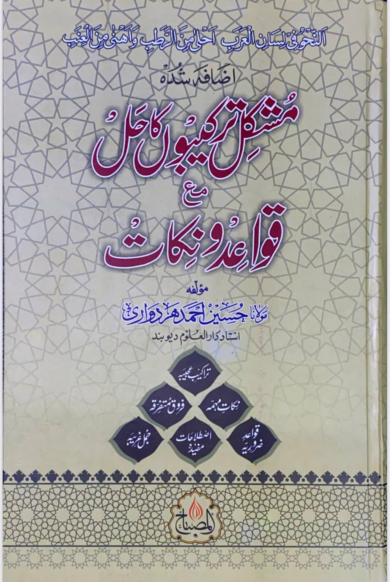 Mushkil Tarkeebo ka Hal