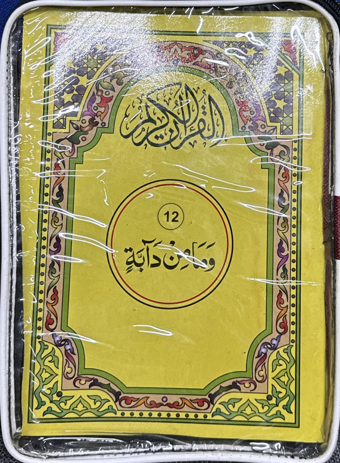 30 Separate Parah 9 line large text