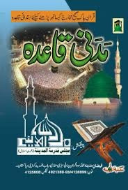 Colour Coded Madani Qaida Urdu Learn to Read The Holy Quran in Arabic