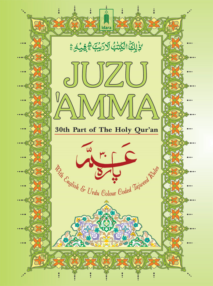 Juz 'Amma (With Colour Coded Tajweed Rules)
