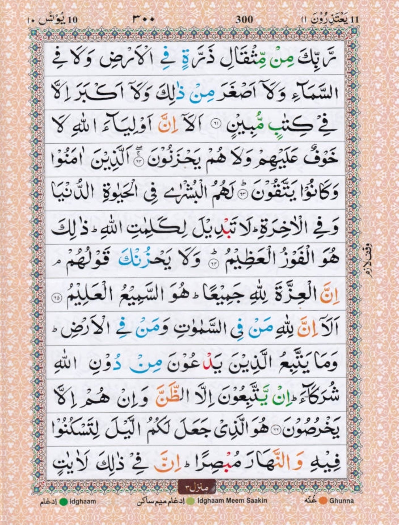 Holy Quran Ref 3 Colour Coded Tajweed