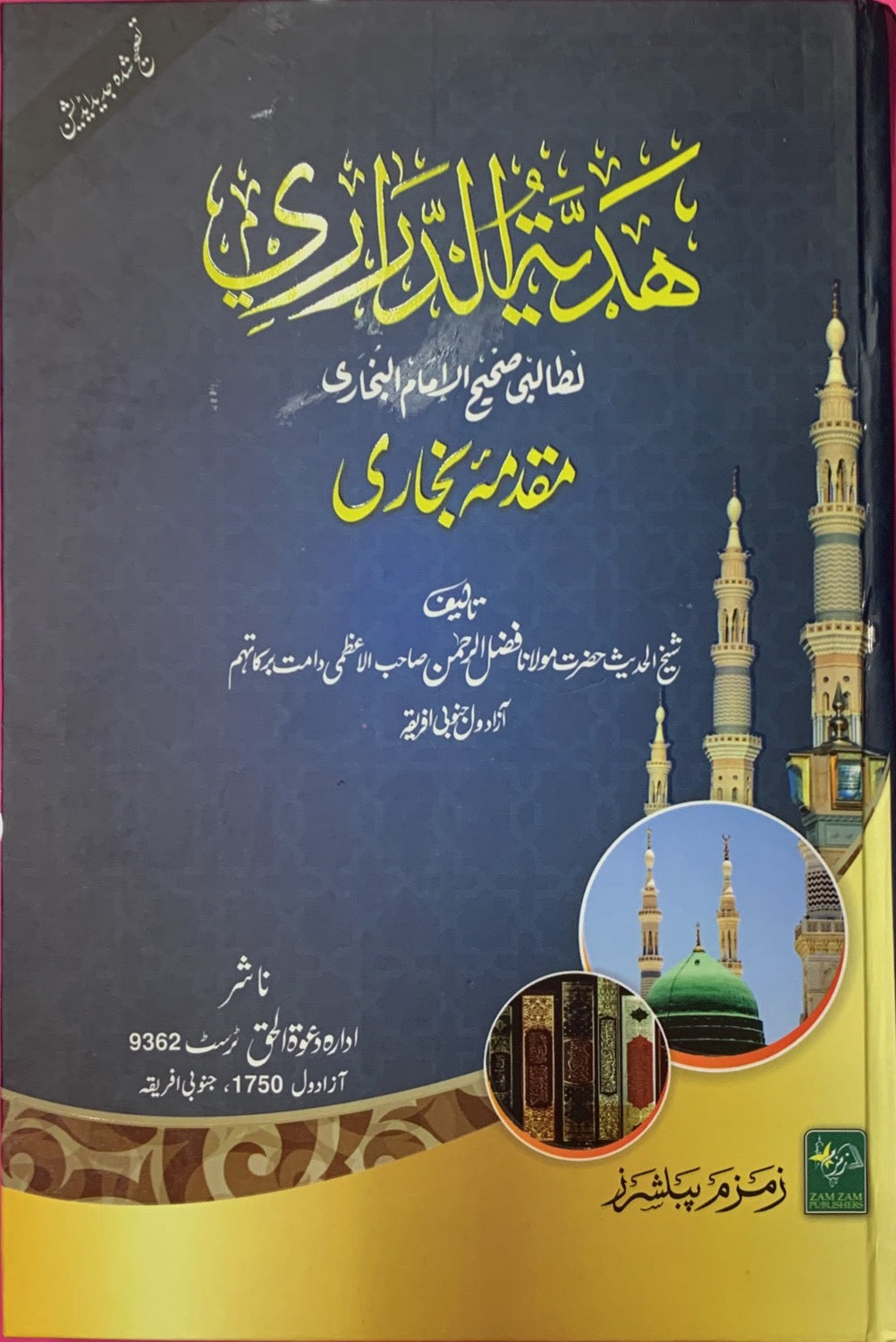 Hadiyato al Darari Muqaddamah al Bukhari