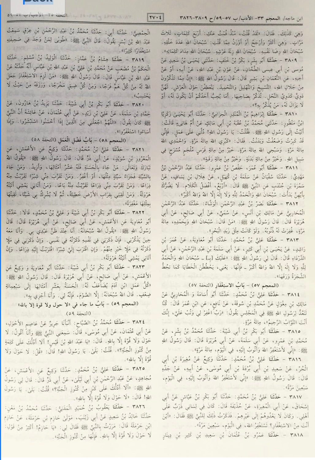 Six Famous Books of Hadith موسوعة الحديث - الكتب الستة  combined