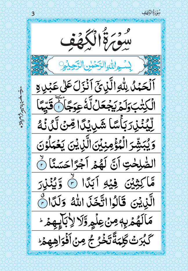 Surah Kahf with Surah Fatiha, Surah Jumuah, and Surah Muzammil
