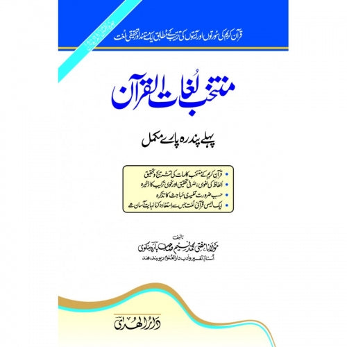 Muntakhab Lughaatul Quran