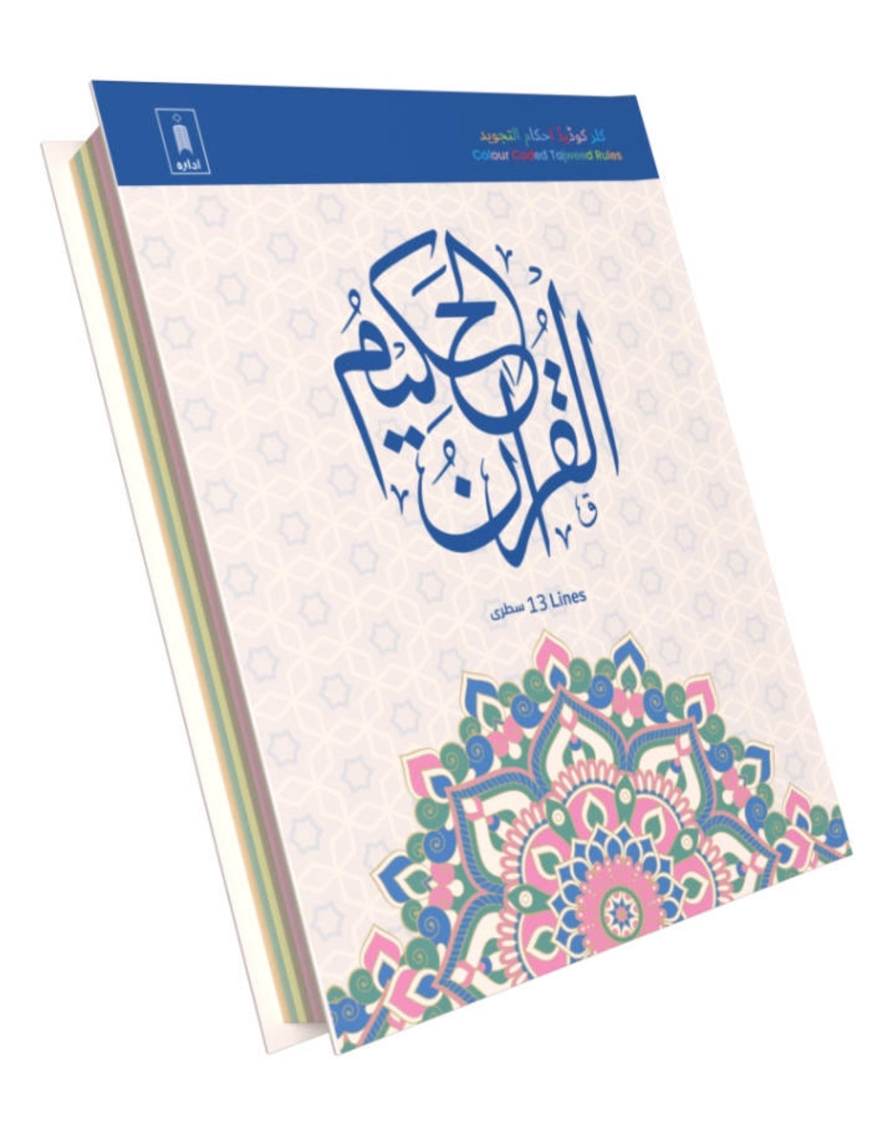 Holy Quran Ref 3 Colour Coded Tajweed