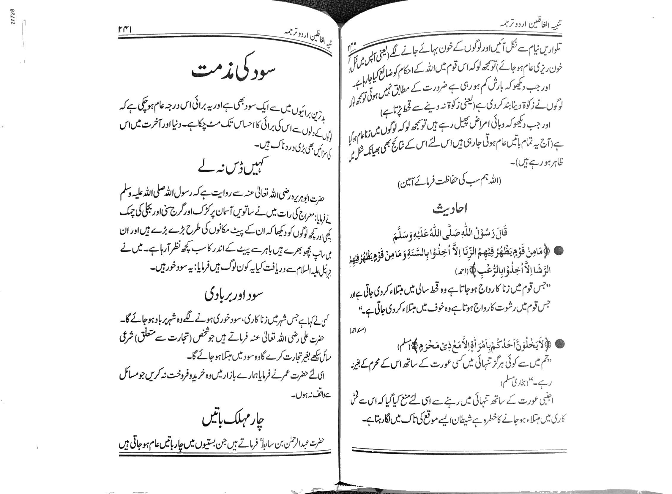 Tambihul Ghafeleen  Urdu