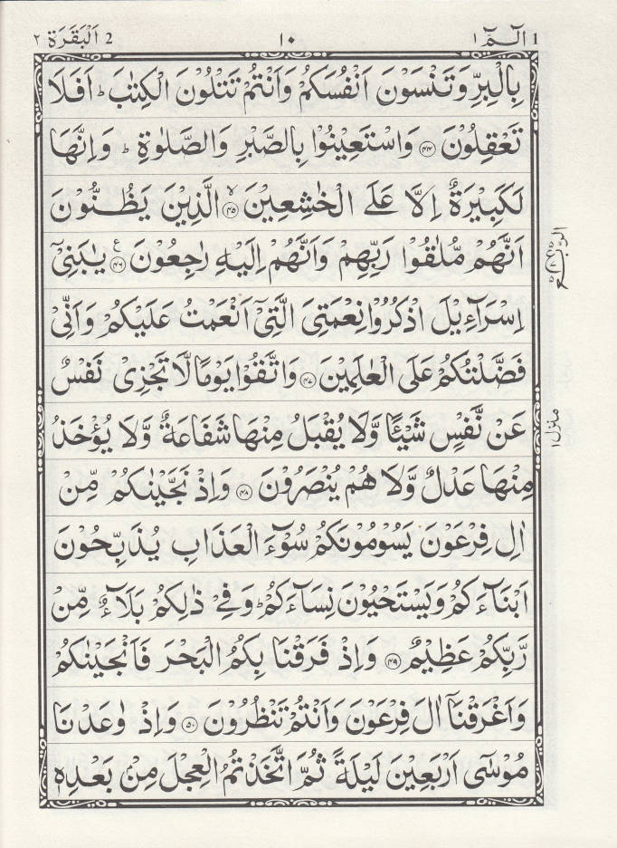 Quran Ref 3 (Natural Shade)
