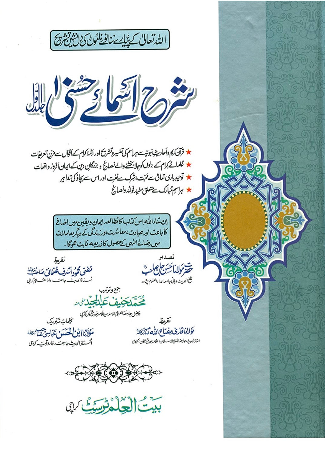 Sharah Asma-ul-Husna Complete (2 Volume Set)