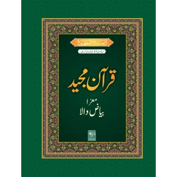 Qur'an Majid Mu'arra Biyadh Wala W/Blank Space 15 Lines