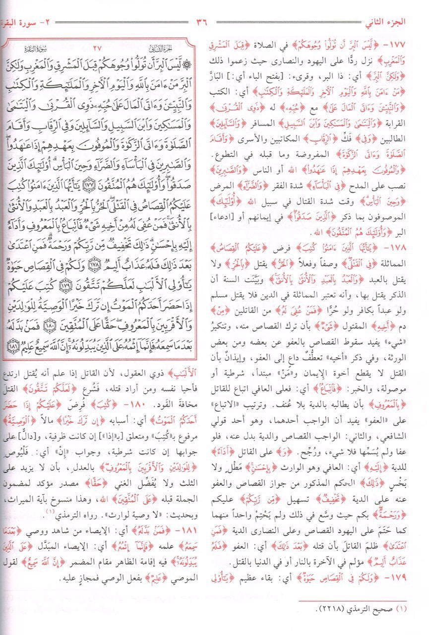 Tafsir Al-jalalayn ( Arabic Only)  Tafseer