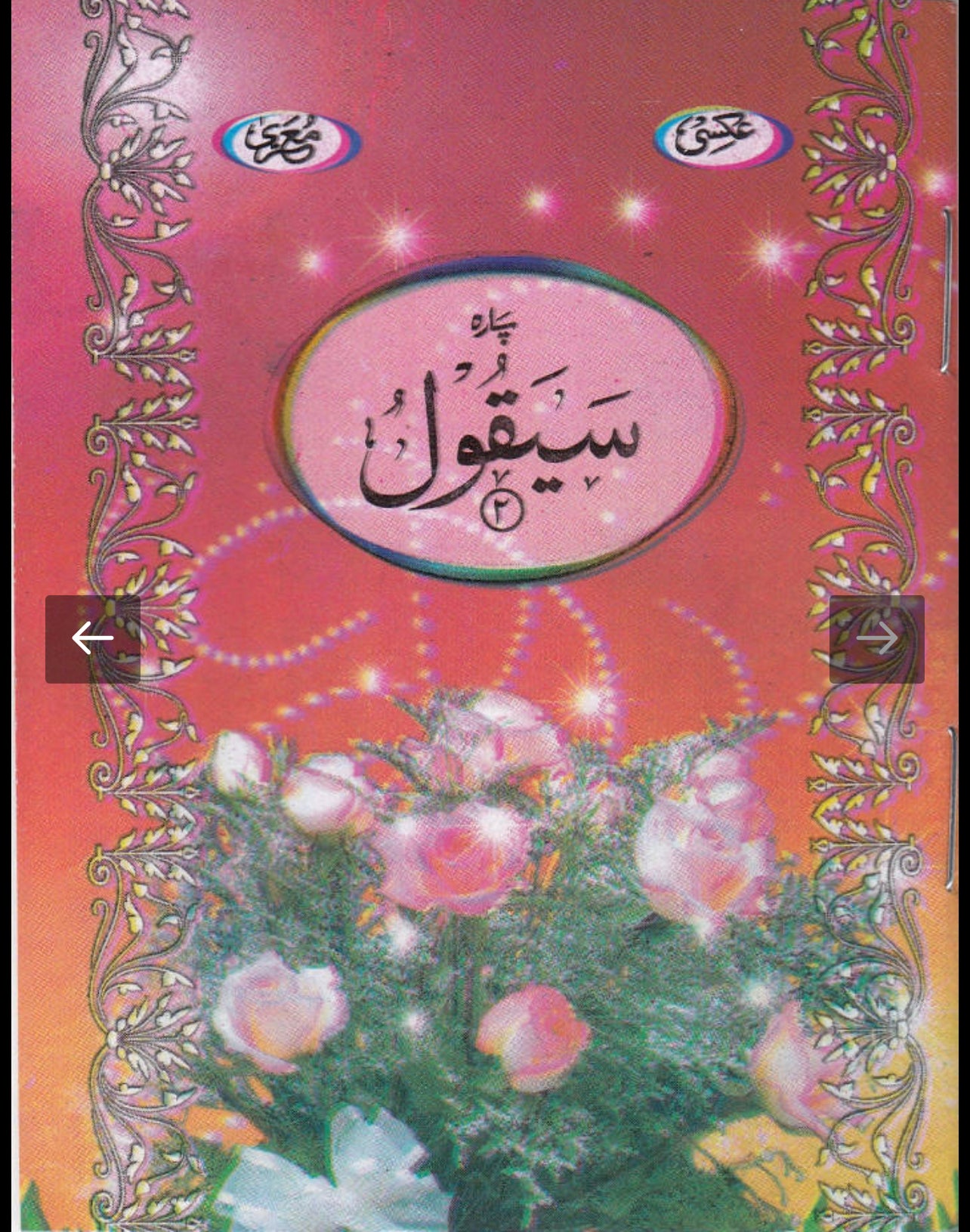 Para Set Ref. 930 (1-30) Separate Paras Complete set with Case | Pocket size 12