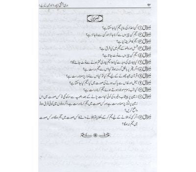 DARSI BIHISHTI ZEWAR AORTO KE LIYE  درسی بہشتی زیور