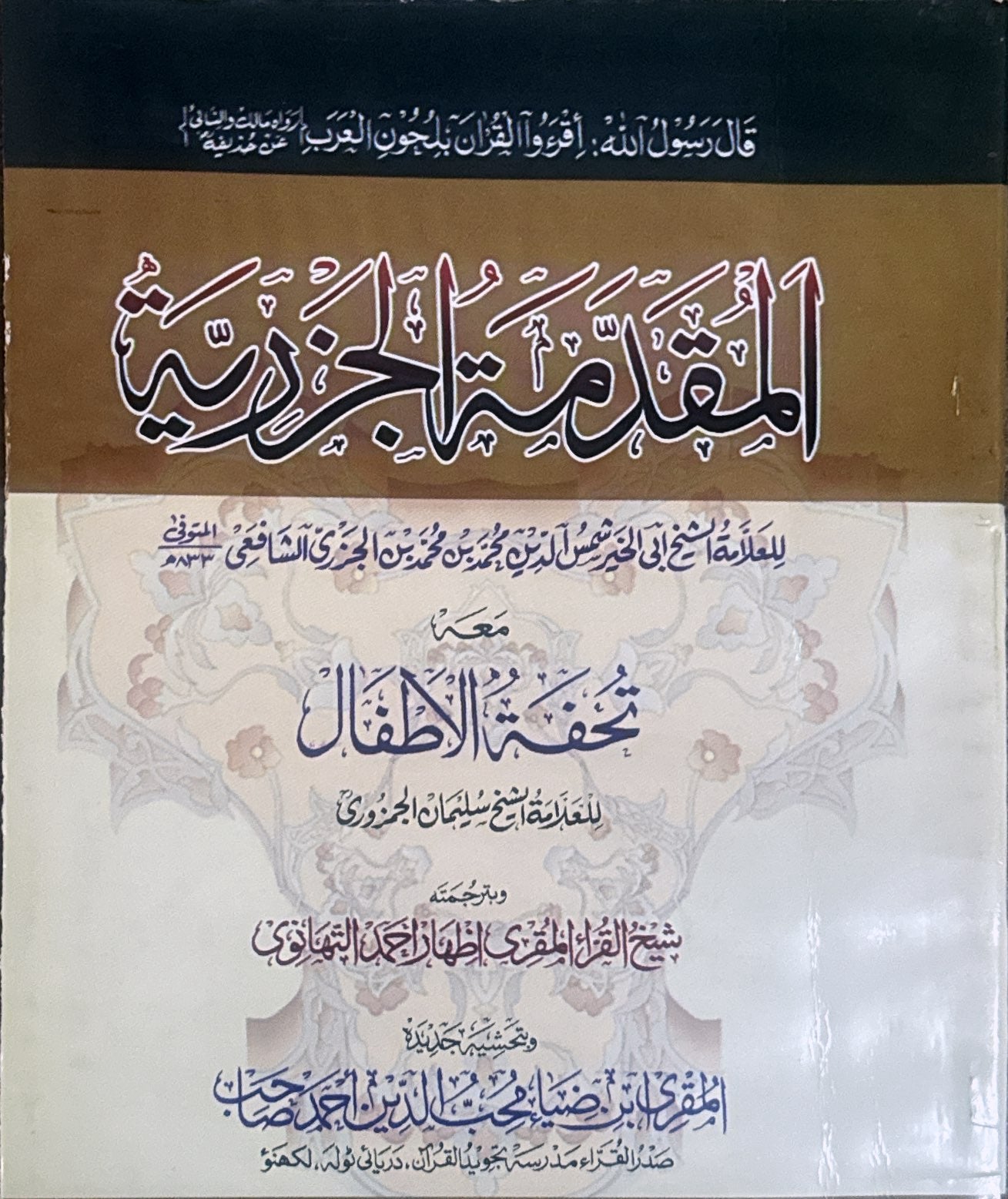 Muqaddamah Al Jazaria