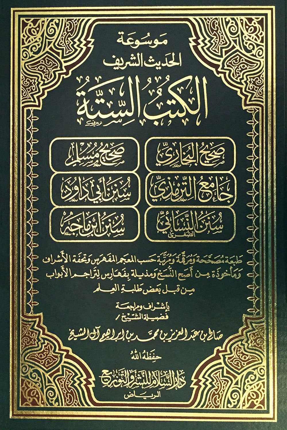 Six Famous Books of Hadith موسوعة الحديث - الكتب الستة  combined