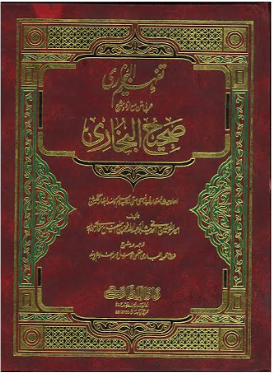 Tafheem Ul Bukhari In Urdu 3 Vol Translated By Zahoor Ul Bari