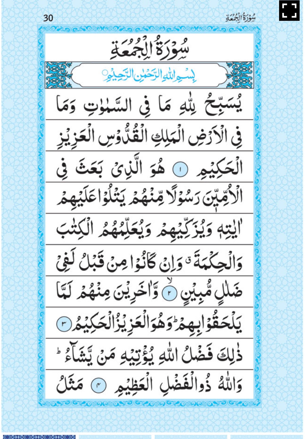 Surah Kahf with Surah Fatiha, Surah Jumuah, and Surah Muzammil