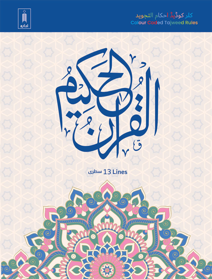 Holy Quran Ref 3 Colour Coded Tajweed