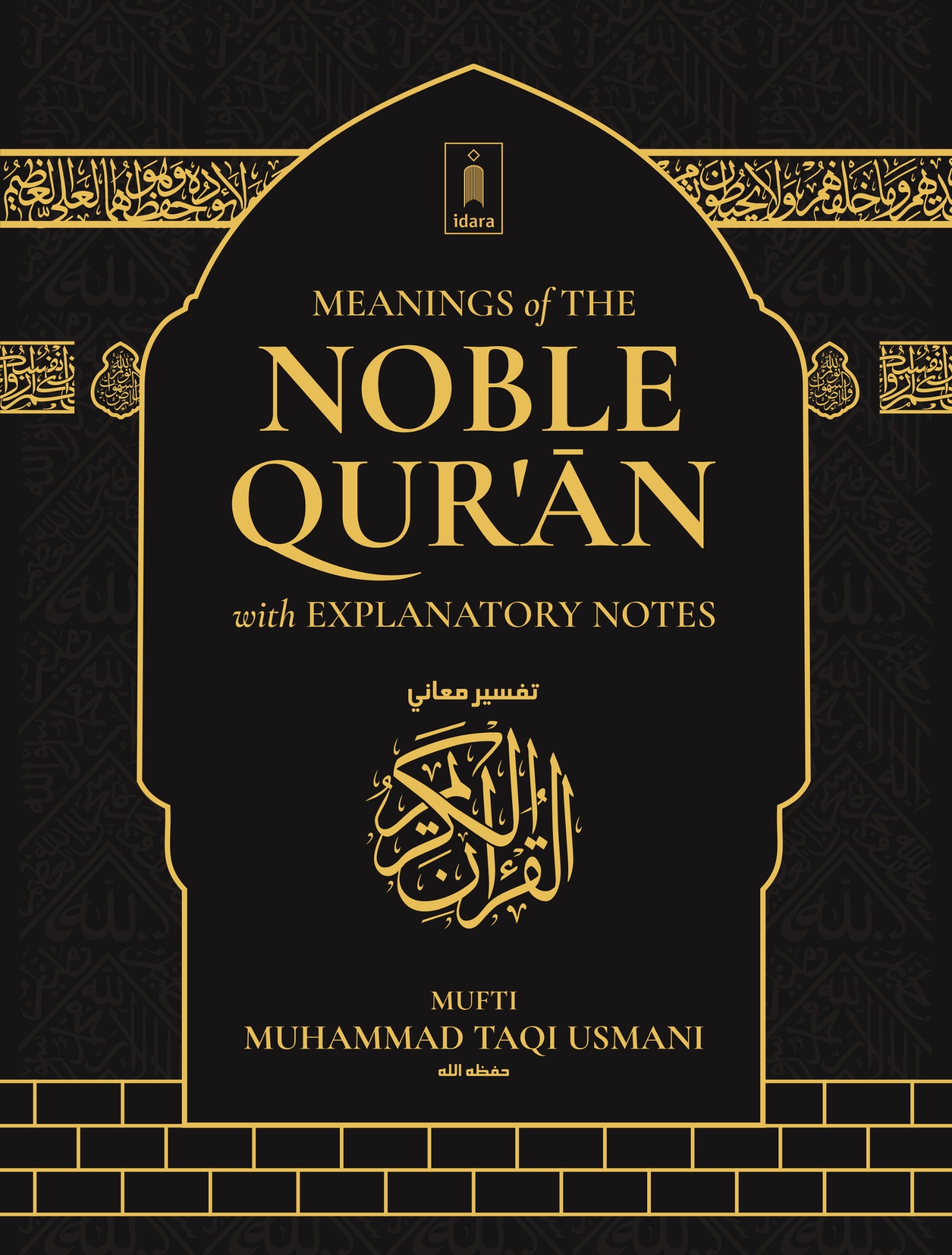 Meanings of the Noble Quran with Explanatory Notes | Complete Quran in 1 Volume,