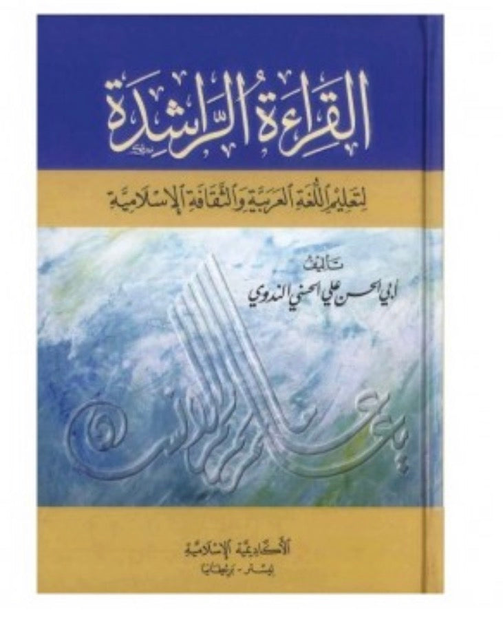 Qiraat ar-Rashida (Arabic Adab )