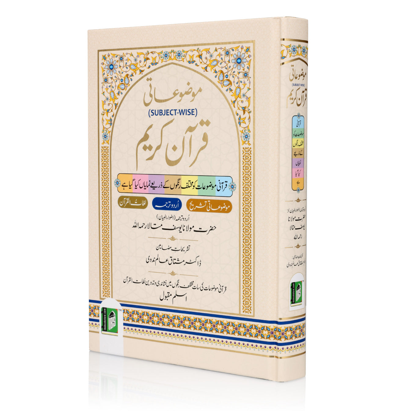 MAUZUAATI QURAN-E-KARIM CC image 0