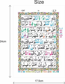 Color Coded Tajweed Quran ( Para set - 9 Lines) image 1