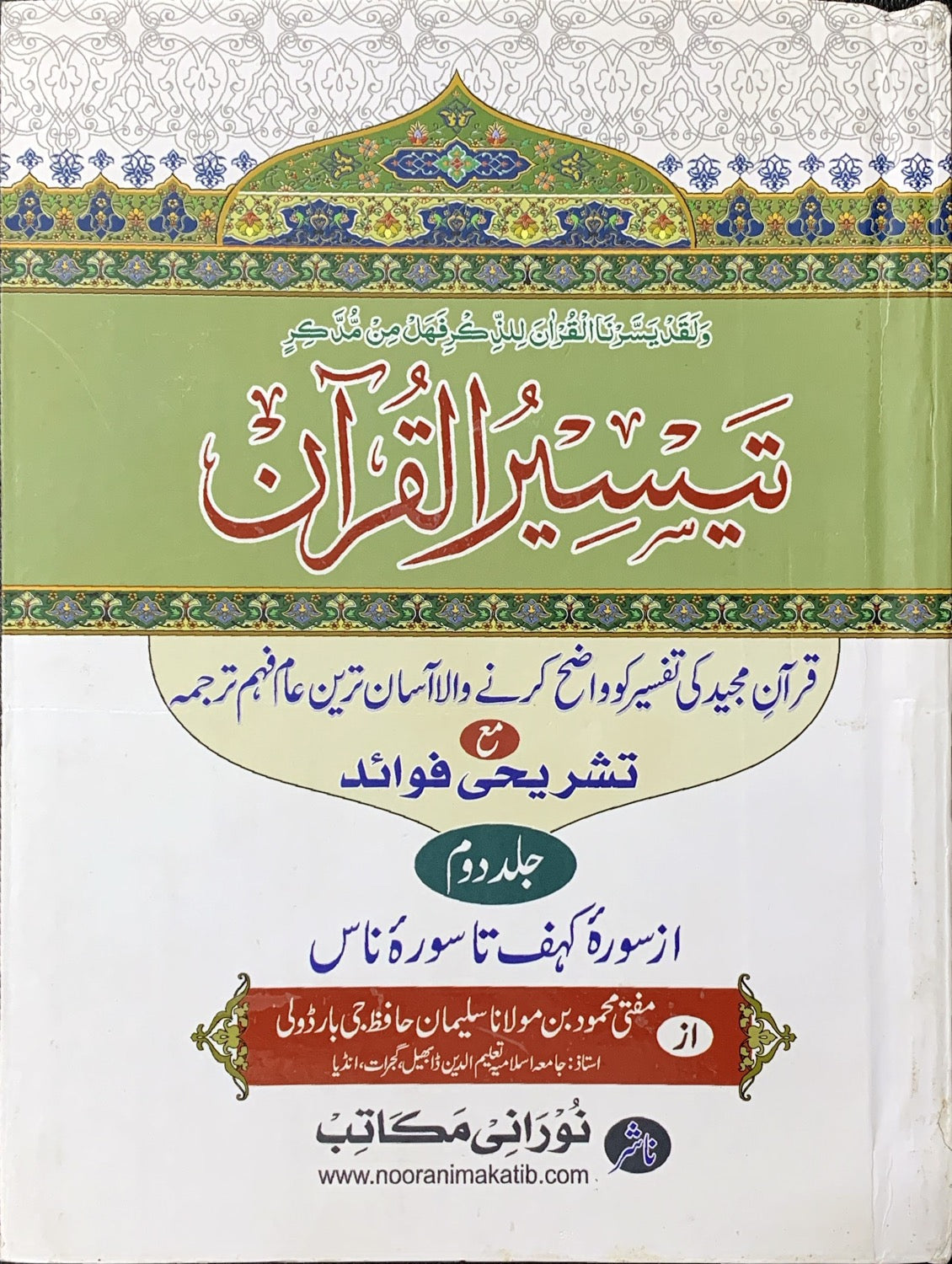 Tayseer Al Quraan 2 vol image 2