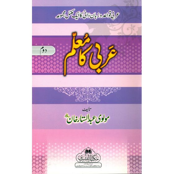 Arbi Ka Mu'allim ( Part 1-4 ) image 1