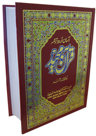Quran Word For Word Urdu Translation