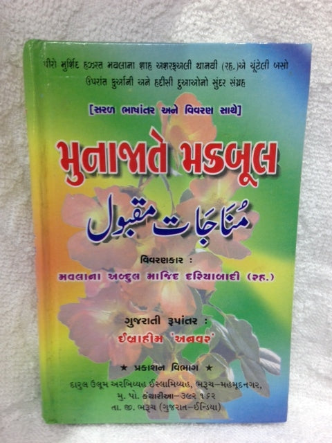 Munajate Maqbool Guj.