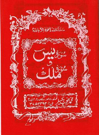 Surah Yaseen Mulk (P Size) Plastic
