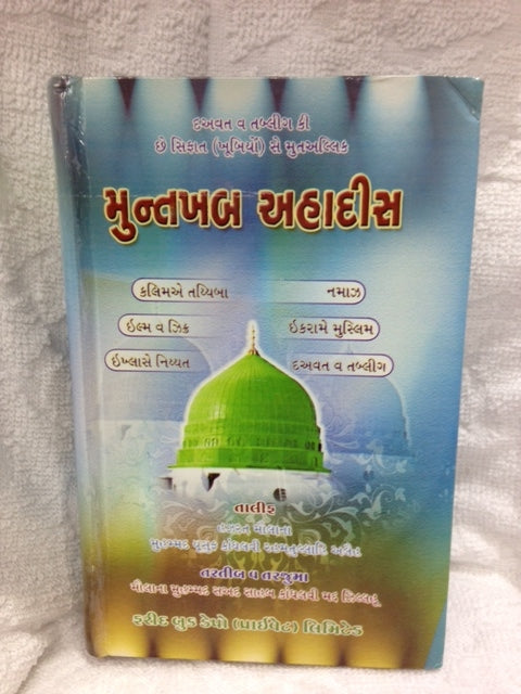 Muntakhba Ahadeeth Guj.