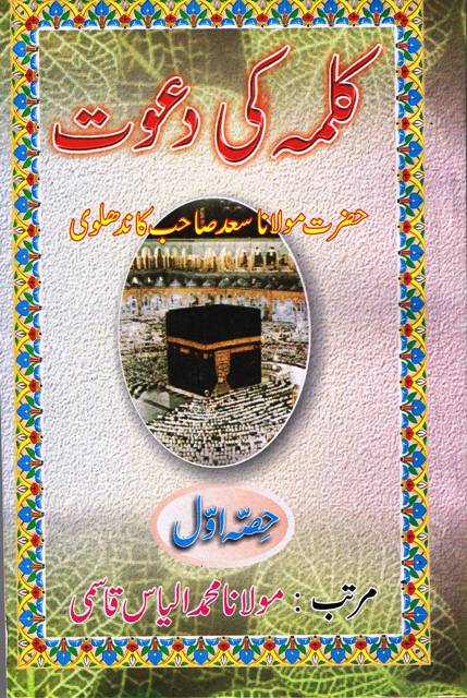 Kalima Ki Dawat no 1