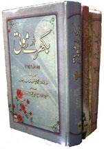 Bikhre Moti Urdu 11 Parts Set -