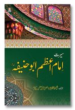 Seerat Imam-e-Azam Abu Haneefa (Rah)