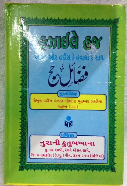 Fazail e Haj Guj.