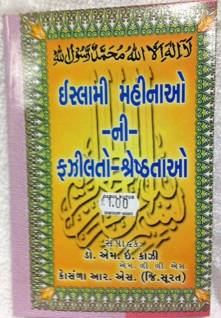 islami Mahinao ni Fazilato ane shestao