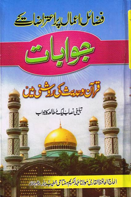 Fazail-e-Amaal Par Iteraaz aur uske Jawabaat