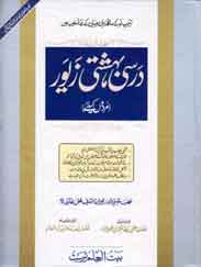 Darsi Bahishti Zewar (Mardoon Kay Liye)