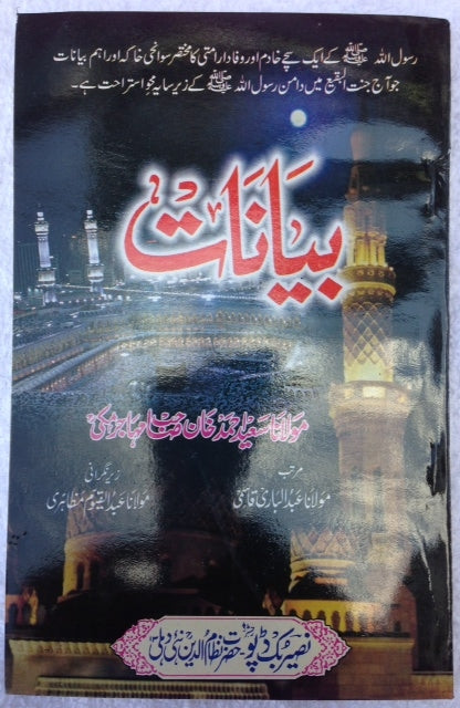 Bayanat Molana Saeed Ahmed Khan saheb muhajir madni