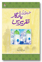 Hazratji Muhammad Yusuf Kandhlawi (Rah) Ki Yadgaar Taqreerein