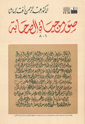 Suwarun Min Hayat al-Sahabah