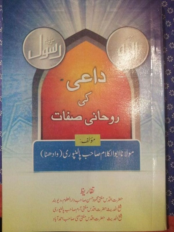 Daee ki Ruhani sifat urdu