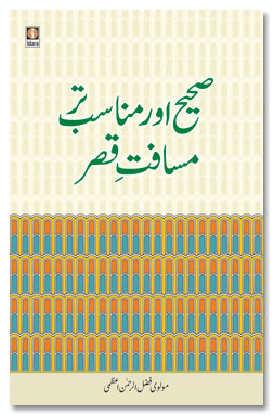 Saheeh aur Munasibtar musafate Qasr