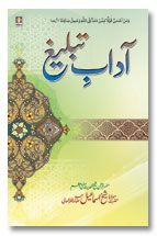 Adaab-E-Tableegh