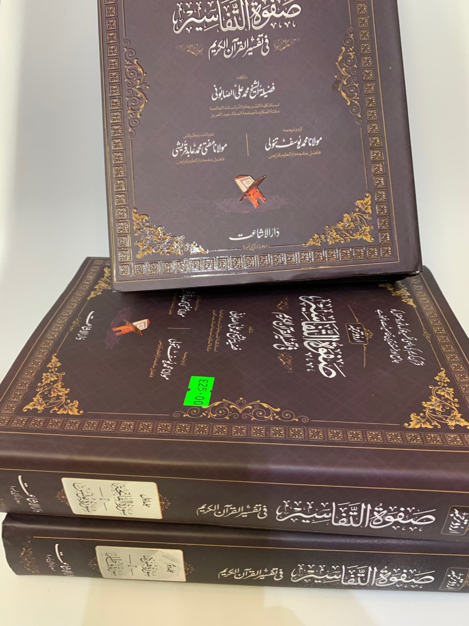 Safwat ul Tafaseer Urdu, Tafseer Sabuni Urdu, 3 Vols, 2 Color