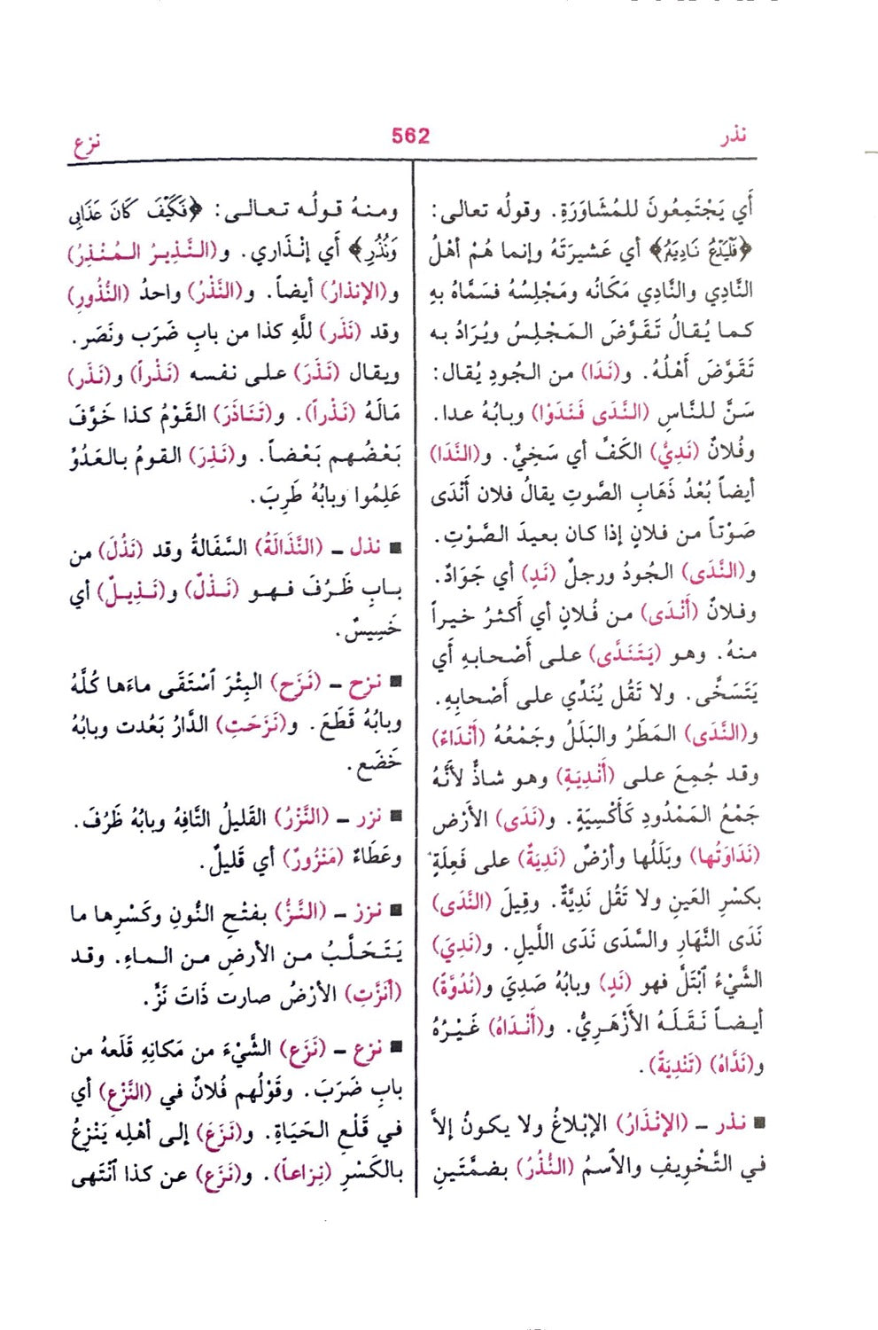 Mukhtar al-Sihah مختار الصحاح image 1